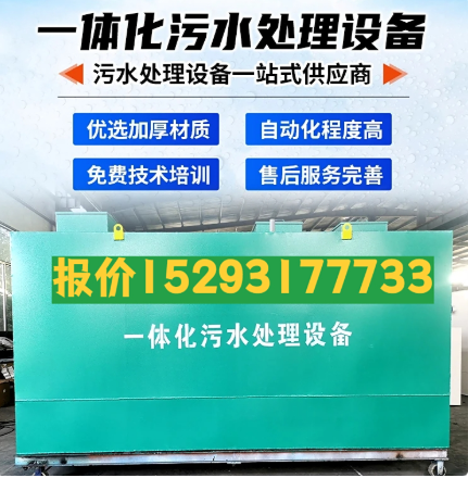 樟树一体化污水处理设备 污水处理设备生产厂家